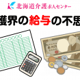 介護界の給与の不思議 イメージ
