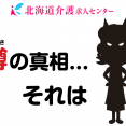 噂はコワイ②　～施設様向けのお話～ イメージ