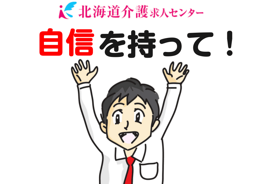 職場での人間関係について 其の２ 求職者様向けのお話 北海道介護求人センター