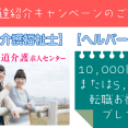 ≪お友達紹介キャンペーンのご案内≫ イメージ