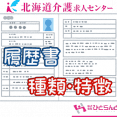 ・履歴書用紙の選び方～種類と特徴～ イメージ