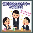 ・退職を引き止められた時の上手な断り方・退職を引き止められた時の上手な断り方 イメージ