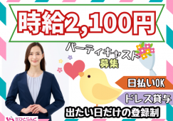 ◎［旭川市]時給2100円！日払いOK！20代から40代の女性が活躍しています！制服はドレスを用意！短時間で高収入！未経験OK！華やかなのにマナーも身につくお仕事です！シティホテル内でのパーティキャスト！［ID0501441-max] イメージ