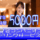 ◎［旭川市]1宴会2時間5000円～！未経験OK！Wワーク可！働きたい日に働ける！土日祝のみ勤務も可！華やかで楽しい！宴会コンパニオン・宴会ドリンクサービス！［ID0301545-max] イメージ