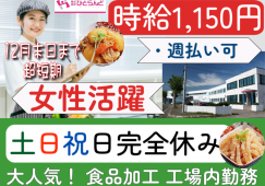 ◎［旭川市]12月末日までの超短期！時給1150円！一日実働5時間程度！土日祝日完全休み！週払い可！未経験歓迎！大人気の工場内で計量のお仕事です！?［ID0501589-max] イメージ