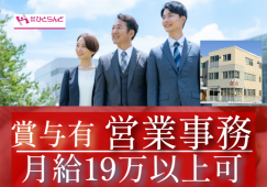 ◎［旭川市]月19万以上も可！高卒以上の経験者の方歓迎！未経験の方も丁寧指導いたします！残業ほぼなし！旭川市内の老舗！道北唯一の製餡所！人気の営業事務のお仕事！［ID0501613-max] イメージ