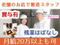 ◎［旭川市]月20万以上も可！高卒以上の経験者の方歓迎！未経験の方も丁寧指導いたします！残業ほぼなし！体力必要なお仕事です！旭川市内の老舗！道北唯一の製餡所！餡製造スタッフのお仕事！［ID0501616-max] イメージ