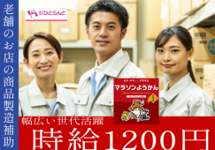 ◎［旭川市]時給1200円も可！未経験歓迎！学歴不問！ミドル、シニア世代も活躍！旭川市内の老舗！道北唯一の製餡所！商品製造補助のお仕事！［ID0501617-max] イメージ