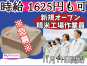 ◎［東川町]※急募※時給1625円も可！未経験歓迎！かんたんな作業です！週払い可！日曜休み！体力不要！新設されたばかりの精米工場でチェック作業員！［ID0501623-not] イメージ