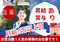 ◎［旭川市]※急募※月17万以上可！昇給、賞与有！未経験歓迎！すぐ働ける方尚可！お子様小さい方も働きやすい環境です！事務員のお仕事！［ID0501627-max] イメージ