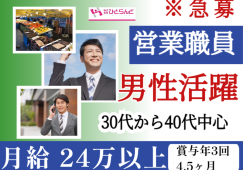 ◎［富良野市]月24万以上も可！昇給、賞与あり！未経験の方も大歓迎！営業員！［ID0501631-max] イメージ