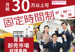 ◎［旭川市]月30万以上可！昇給、賞与有！年間休日112日！仕事もプライベートも充実！経験者のみ！経理事務全般！［ID0501634-max] イメージ