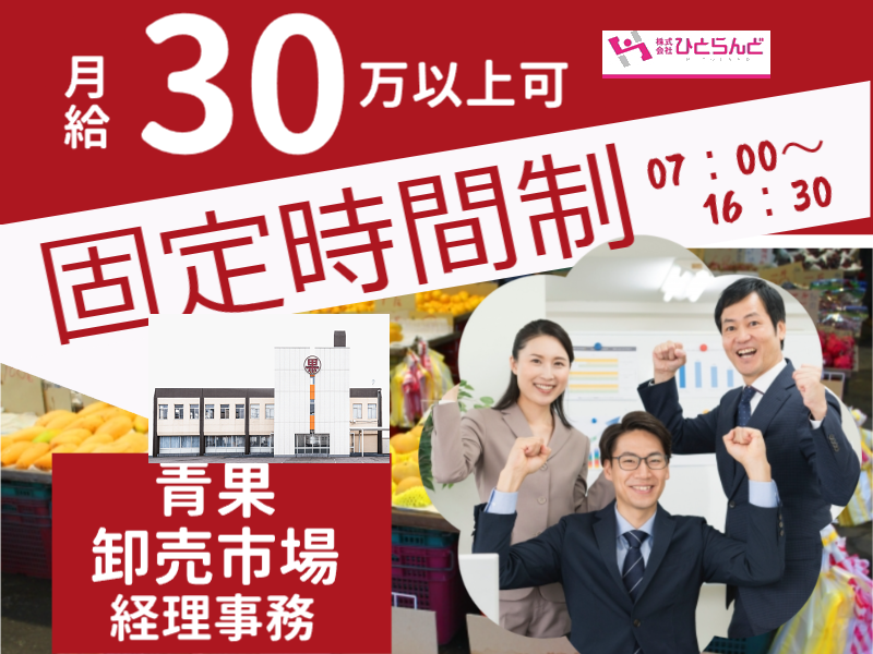 ◎［旭川市]月30万以上可！昇給、賞与有！年間休日112日！仕事もプライベートも充実！経験者のみ！経理事務全般！［ID0501634-max] イメージ