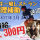 ◎［旭川市]時給1300円！観光地でのお仕事！車がない方にも嬉しい送迎有！未経験可！学歴不問！カムイスキーリンクスレストランにて調理補助のお仕事！［ID0501637-max] イメージ