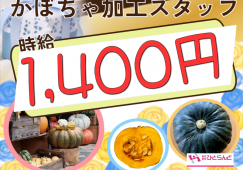 ◎［旭川市]短期でしっかり稼ぎたいあなたへ！時給1,400円☆未経験でも安心研修☆新設工場で快適勤務☆［ID0501668-max] イメージ