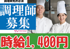 ◎［旭川市]時給1,400円可！調理師免許ある方！和洋中問わず調理師経験必須！ブランクOK！早朝朝活に！旭川市内中心部ホテル朝食調理師！［ID0501670-max] イメージ