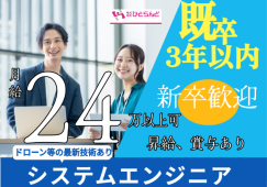◎［旭川市]月24万以上可！昇給、賞与有！既卒3年以内の方！福利厚生充実！新卒歓迎！未経験OKのシステムエンジニア！［ID0501674-max] イメージ