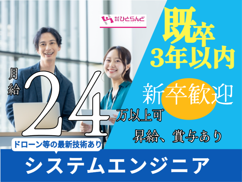 ◎［旭川市]月24万以上可！昇給、賞与有！既卒3年以内の方！福利厚生充実！新卒歓迎！未経験OKのシステムエンジニア！［ID0501674-max] イメージ