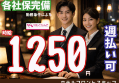 ◎［旭川市]時給1250円！未経験OK！学歴不問！年齢不問！長期勤務できる方歓迎！正社員登用あり！ホテルフロントスタッフ！［ID0501704-max] イメージ