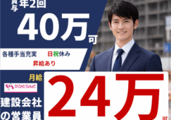 ◎［旭川市]月24万可！賞与年2回！40万可！各種手当充実！未経験可！無資格可！建設会社の営業員！［ID0501706-max] イメージ