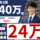 ◎［旭川市]月24万可！賞与年2回！40万可！各種手当充実！未経験可！無資格可！建設会社の営業員！［ID0501706-max] イメージ