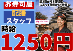 ◎［旭川市]時給1250円！未経験可！学歴不問！高校生歓迎！スポット勤務で働きたい時働ける！宴会サービススタッフ！［ID0501709-max] イメージ
