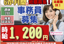 ◎［旭川市]時給1200円！未経験、無資格OK！学歴不問！6か月間の短期事務員のお仕事！［ID0501713-max] イメージ