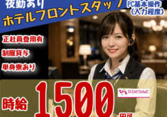◎［富良野市]時給1500円可！未経験OK！経験者歓迎！語学を活かせる！ホテルフロントスタッフ！［ID0501714-max] イメージ
