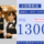 ◎［旭川市]時給1300円！学生歓迎！シフト調整可能！未経験可！実働1日5時間！17時開始で学校終わりにそのまま勤務！ホテル宴会ホールスタッフ！［ID0501725-max] イメージ