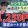 ◎［旭川市]時給1250円！未経験可！大型自動車免許ある方！安全で安心な運転を心がけていただける方！旭川空港のレンタカーの送迎員！［ID0501728-max] イメージ