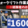 ◎［旭川市]時給1600円！フォークリフト免許、作業経験ある方！若年層から60歳くらいまでの男性が中心となり活躍！フォークリフト作業員！［ID0501730-max] イメージ